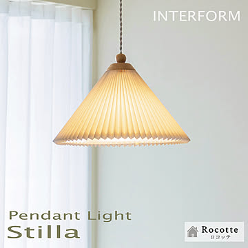 インターフォルム ペンダントライト LED 専用 1灯 スティラ