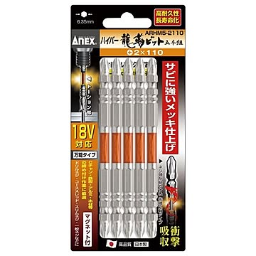 ANEX ARHM5-2110 ハイパー龍靭ビット（+）2X110 5本組