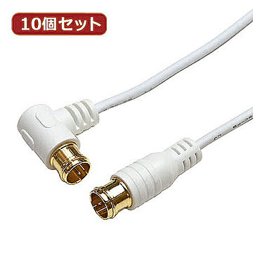 10個セット 極細アンテナケーブル 1m ホワイト 両側F型差込式コネクタ L字 HAT10-101LPWHX10 管理No. 4589452957453