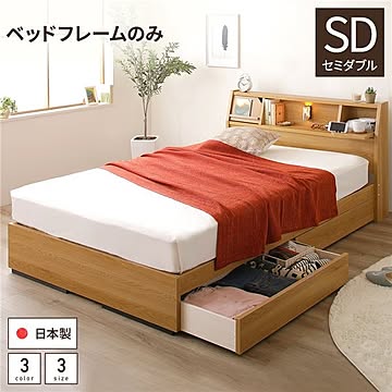 FRANDER 収納ヘッドボードベッド セミダブル フラップ扉収納 ライト付き 大容量 ナチュラル