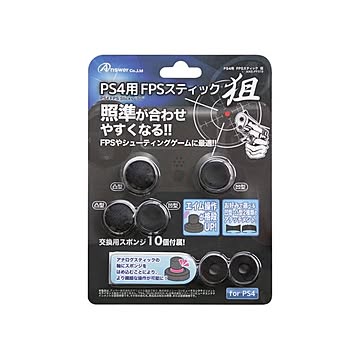 (まとめ)アンサー PS4用 FPSスティック 狙 ANS-PF019×5セット
