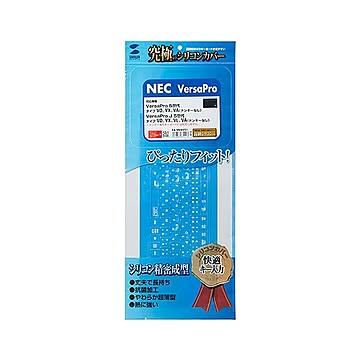 サンワサプライ NEC VersaPro/Pro J 5世代 VD/VX/VL/VA（テンキーなし）用シリコンキーボードカバー FA-SNXV51