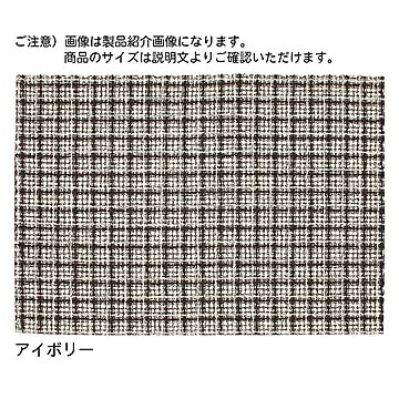 プレーベル セロン ラグ 格子デザイン アイボリー 200×250