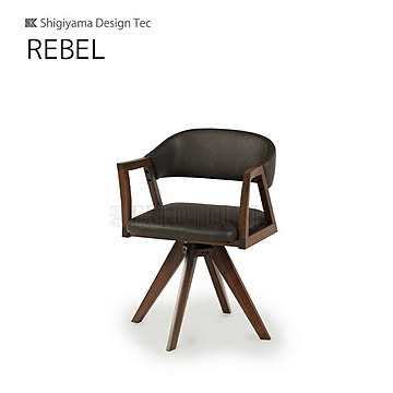 回転チェア レブル REBEL 幅52.5 MBR DBR ダイニングルーム 木製 リビングダイニング シギヤマ家具工業 