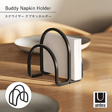 Umbra アンブラ スクワイヤー ナプキンホルダー Squire Napkin Holder ナプキンホルダー 紙ナプキン スタンド キッチン ペーパーホルダー スチール