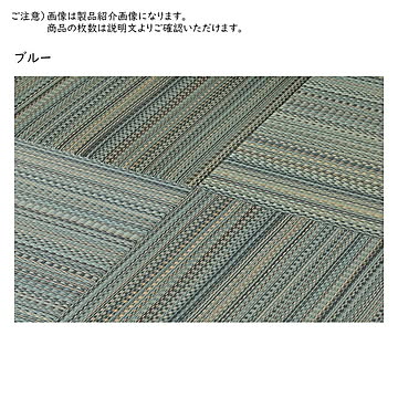 畳 置き畳 フラッタ 王騎 6枚入 65x65cm 萩原