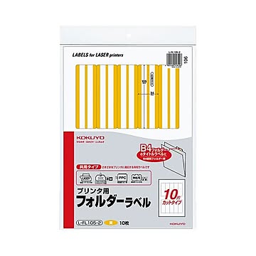 コクヨ プリンタ用フォルダーラベル A410面カットB4個別フォルダー対応黄 L-FL105-2 1セット50枚：10枚×5パック