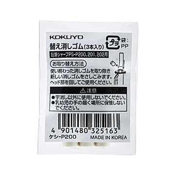 （まとめ）コクヨ 鉛筆シャープTypeS用替え消しゴム ケシ-P200 1セット（30個：3個×10パック）【×20セット】