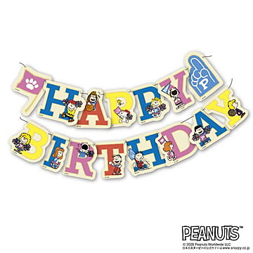 PEANUTS ハッピーバースデーバナー 0521040001 【プラザセレクト】