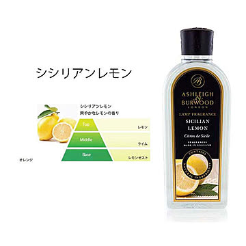 Ashleigh&Burwood シシリアンレモン ランプフレグランス 500ml Fruity&Exotic