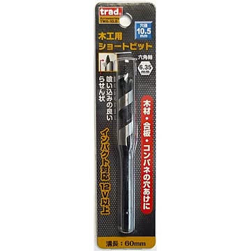 (業務用5個セット) TRAD 木工用ショートビット/先端工具 【穴径：10.5mm】 インパクト12V対応 TWS-10.5 〔DIY用品/大工道具〕