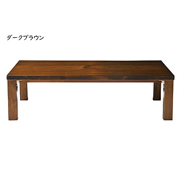リビングテーブル 完成品 LT-70-120 幅1200x奥行750x高さ330mm 桜屋工業