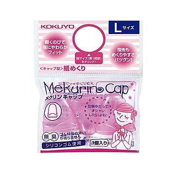 （まとめ）コクヨ キャップ型紙めくり（メクリンキャップ）L 透明ピンク メク-27TP 1セット（30個：3個×10パック）【×2セット】