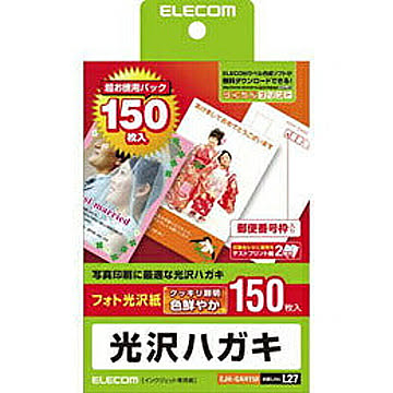 エレコム 光沢ハガキ用紙(150枚入り) EJH-GAH150 管理No. 4953103248502