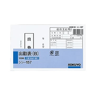 （まとめ） コクヨ 社内用紙 出勤表（B） 別寸100枚 シン-157 1セット（6冊） ×2セット