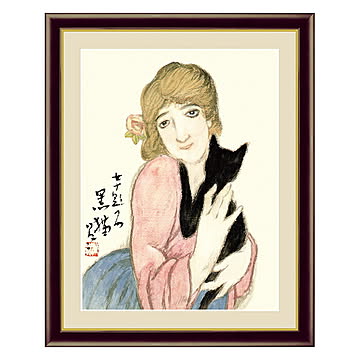 アート 額絵 黒猫 竹久 夢二 本紙サイズ F4(約31x23cm) 額サイズ 42x34cm 三幸