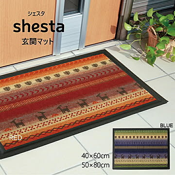 シェスタ 玄関マット 洗える 約50×80cm レッド