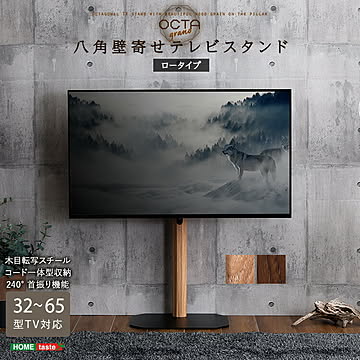 テレビスタンド 壁寄せ ロータイプ スイング 八角 コーナー 木目 転写 スチール 高さ調整 シンプル ヴィンテージ モダン コード 収納 大型テレビ対応