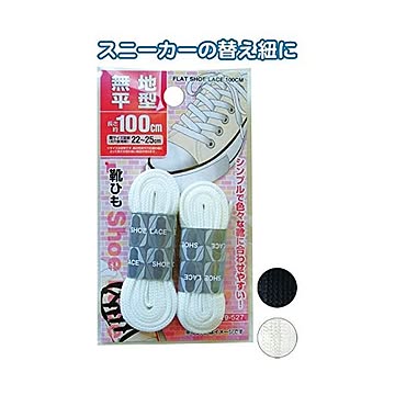 無地平型靴ひも100cm カラーアソート/指定不可 12個セット 29-527