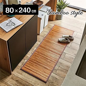 キッチンマット 約80×240cm ライトブラウン 孟宗竹 抗菌 防臭