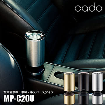 【箱痛み有り】cado カドー 空気清浄機 MP-C20U 車載・省スペースタイプ タバコ 花粉 インフルエンザ ウィルス PM2.5 脱臭 除菌