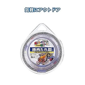 三菱 焼肉たれ皿4枚入 日本製 74545 10個セット 30-771