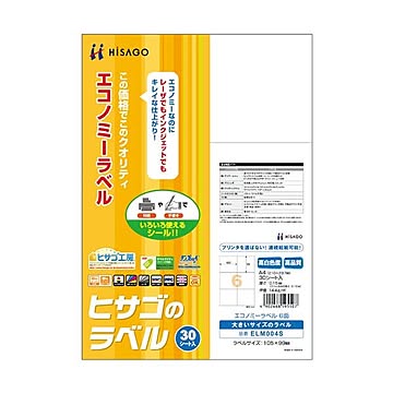 （まとめ）ヒサゴ エコノミーラベル A4 6面105×99mm ELM004S 1冊(30シート) 【×5セット】