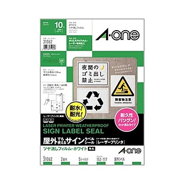 (まとめ) エーワン 屋外でも使えるサインラベルシール(レーザープリンター) ツヤ消しフィルム・ホワイト A4 2面 152×117mm 31062 1冊(5シート) 【×5セット】