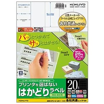 (まとめ) コクヨ プリンターを選ばない はかどりラベル (各社共通レイアウト) A4 20面 74.25×42mm KPC-E1201-100 1冊(100シート) ×5セット