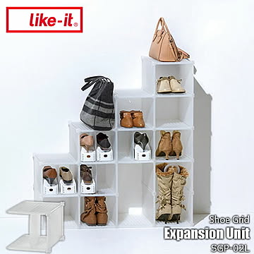 like-it ライクイット Shoe Grid シューグリッド増設ユニット横型 SGP-02L シューズラック 靴収納 下駄箱 収納ケース 収納ボックス