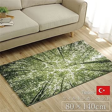 トルコ製 ウィルトンカーペット 約80×140cm グリーン 抗菌防臭