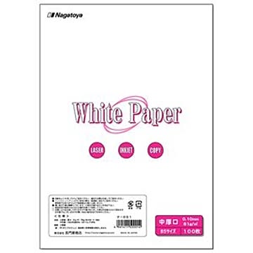 (まとめ) 長門屋商店 ホワイトペーパー B5 中厚口 70kg ナ-001 1冊(100枚) ×10セット