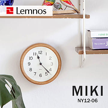 Lemnos レムノス MIKI ミキ ケヤキの時計 NY12-06 NT 掛時計 ウォールクロック 壁掛け 置時計 スイープムーブメント 音がしない 木製 ウッド