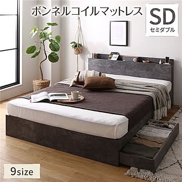 セミダブル収納ベッド ストーングレー ボンネルコイルマットレス付き 宮棚・引き出し・コンセント付き