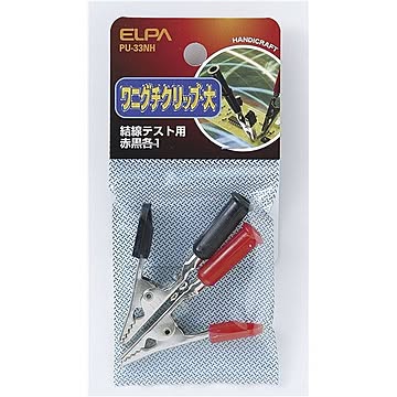 （まとめ） ELPA ワニ口クリップ 大 PU-33NH 【×20セット】