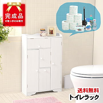 トイレ 収納 トイレラック トイレ収納 ラック 収納棚 オリジナルトイレラック