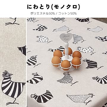 テーブルクロス aitana textil (Y) 撥水 撥油 防汚 洗える テーブルクロス おしゃれ デザイン生地 レジャーシート 生地 布