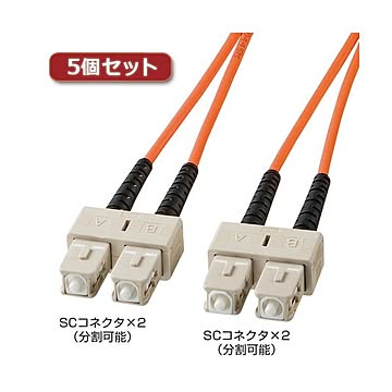5個セット サンワサプライ 光ファイバケーブル HKB-SCSC5-01LX5