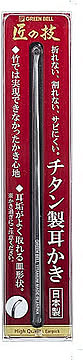 匠の技 チタン製耳かき G-2196 1コ入り グリーンベル 管理No. 4972525534949