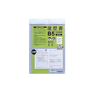 (業務用セット)ナカバヤシ 履歴書 JIS規格帳票 B5 ヨR-B5×20セット