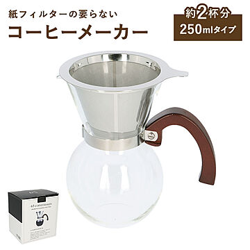 ロクサン コーヒーメーカー 2cup