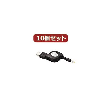 10個セット エレコム 携帯ゲーム機対応充電ケーブル MG-CHARGE／DCX10