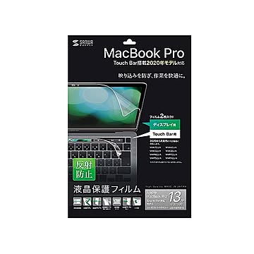サンワサプライ Apple 13インチMacBook Pro Touch Bar搭載2020年モデル用液晶保護反射防止フィルム LCD-MBR13FT2
