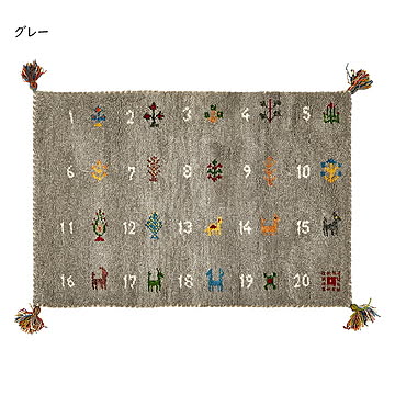 ギャッベ 玄関マット ヌメロ 60x90cm 萩原