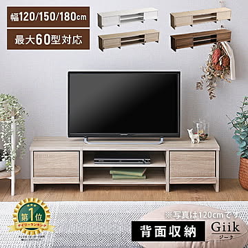 テレビ台 120cm 150cm 180cm TVボード テレビボード TV台 ローボード 背面収納 一人暮らし シンプル おしゃれ 収納 リビング 背面収納 引き出し シンプル 一人暮らし