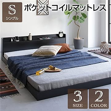 シングルベッド 低床タイプ 木製 すのこ宮付き シンプルモダン ブラック ポケットコイルマットレス付き