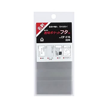 （まとめ） コレクト 透明ポケットフタつき OPP0.05mm厚 CF-215 20枚入 【×10セット】