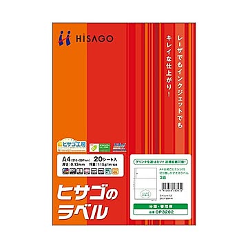 （まとめ）ヒサゴA4台紙ごとミシン目切り離しができるラベル 3面 210×99mm ミシン目入 OP32021冊(20シート) 【×5セット】