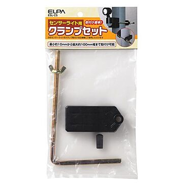 （まとめ） ELPA 屋外用センサーライト 取付用クランプセット ESL-CS 【×30セット】
