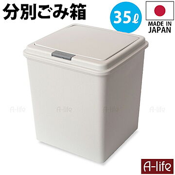 伸晃 35L ゴミ箱 フタ付き キッチン用 日本製